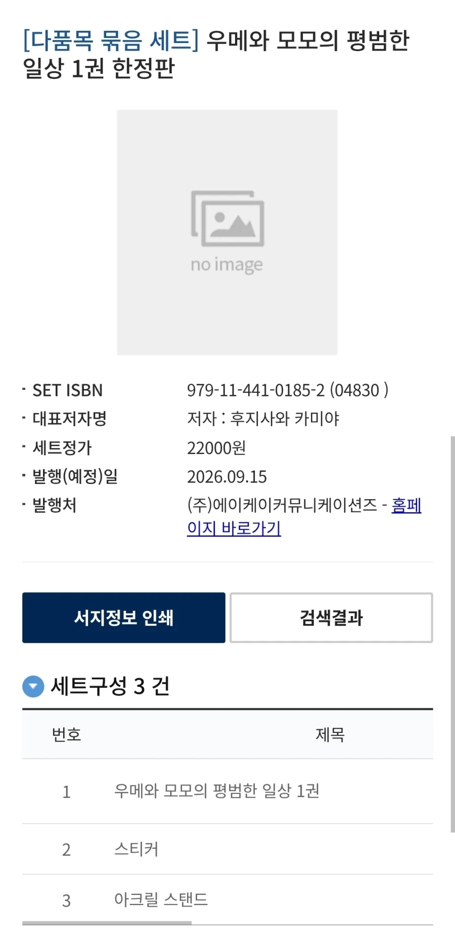 우메와 모모의 평범한 일상) 한정판 정발예정_1.webp
