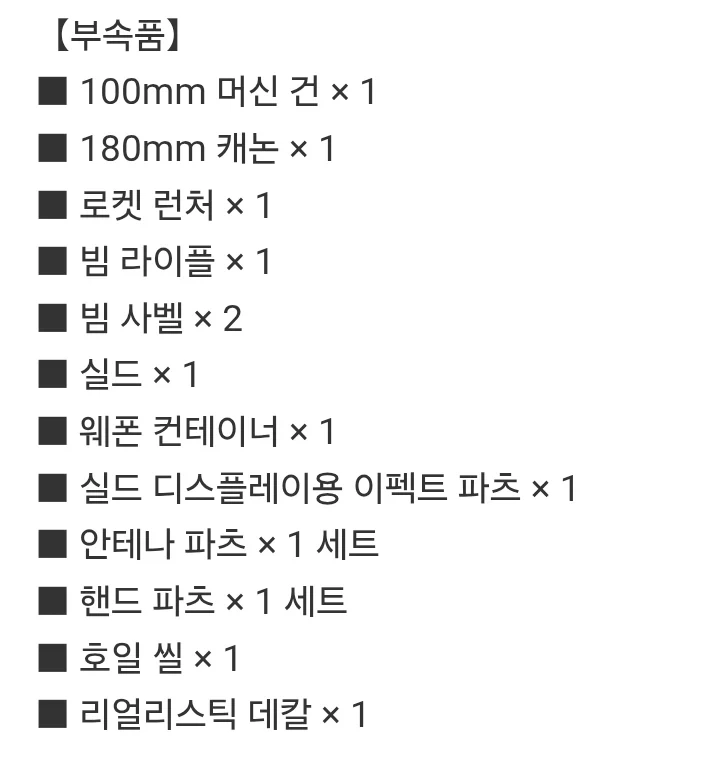 RG 육전형 건담, 빔 라이플 구성품 언급 삭제_1.webp