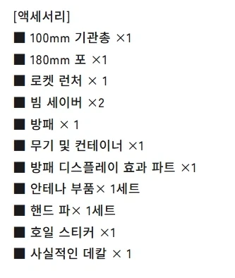 RG 육전형 건담, 빔 라이플 구성품 언급 삭제_2.webp