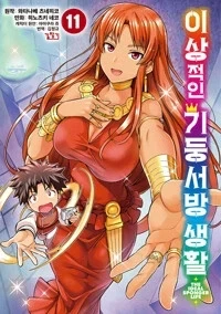 만화 이상적인 기둥서방 생활 10,11권_1.webp
