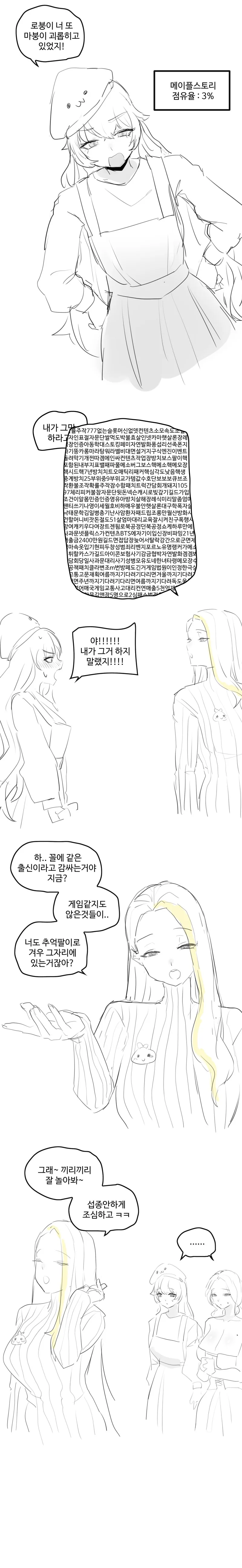로스트아크 망하는. manhwa_2.png