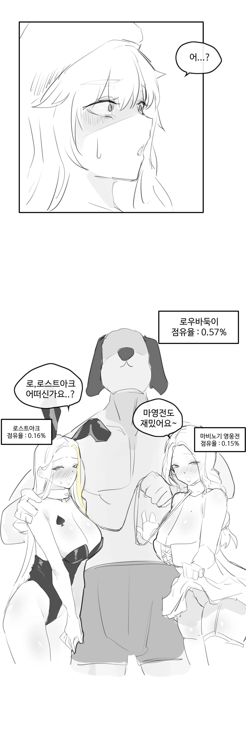 로스트아크 망하는. manhwa_8.png