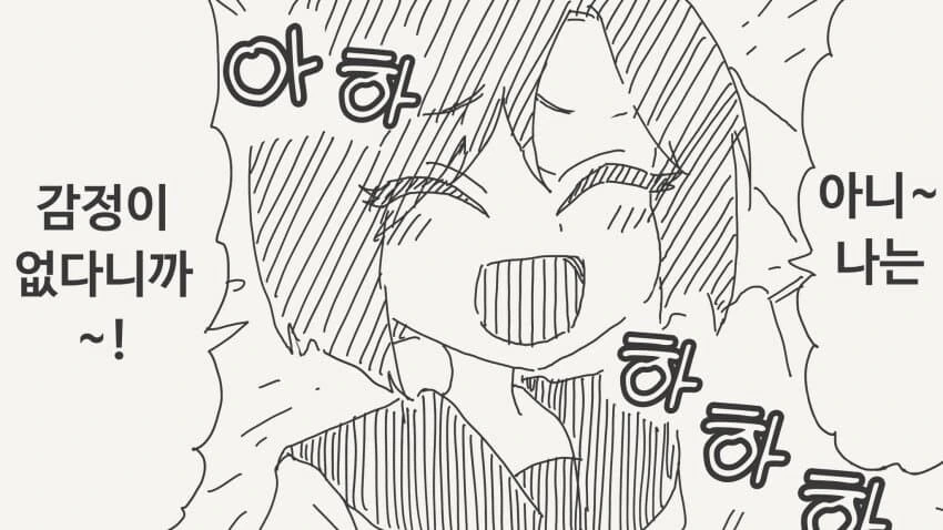 감정이 없다는 친구.manga_1.jpg