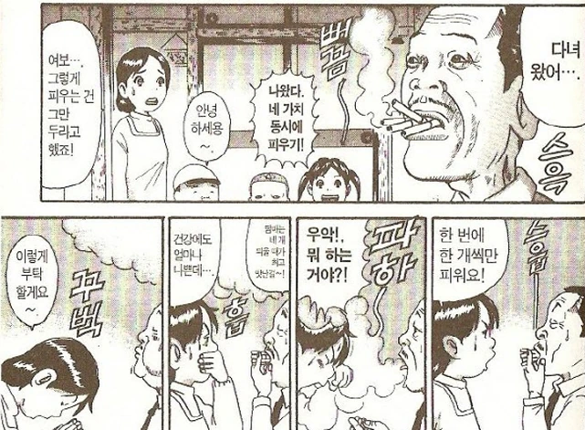 [괴짜가족]담배를 잘 피는 고테츠네 아빠_1.jpg