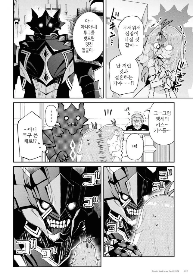 첫날밤이 필요없다는 흑기사 만화_3.jpg