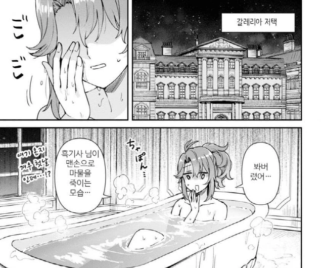 첫날밤이 필요없다는 흑기사 만화_4.jpg