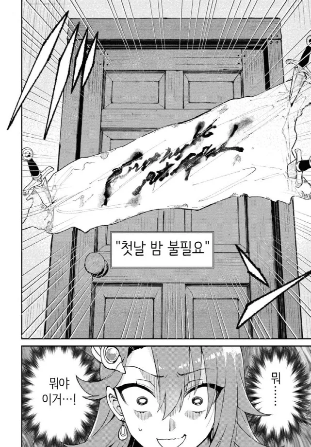 첫날밤이 필요없다는 흑기사 만화_8.jpg
