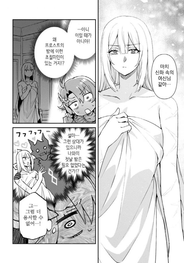 첫날밤이 필요없다는 흑기사 만화_13.jpg