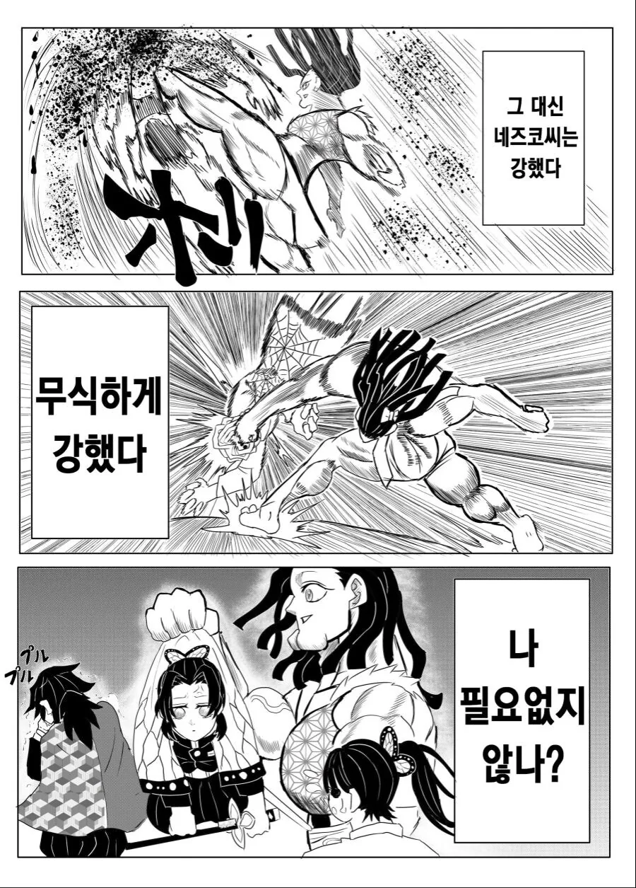 엉덩이턱이 된 네즈코씨.manhwa_5.jpg