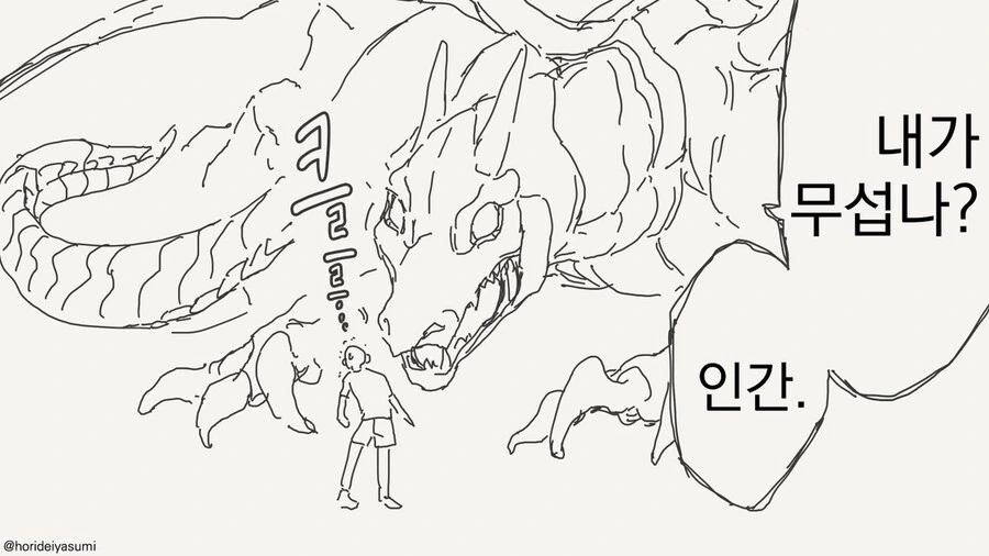 미소녀로 폴리모프한 드래곤.manhwa_1.jpg