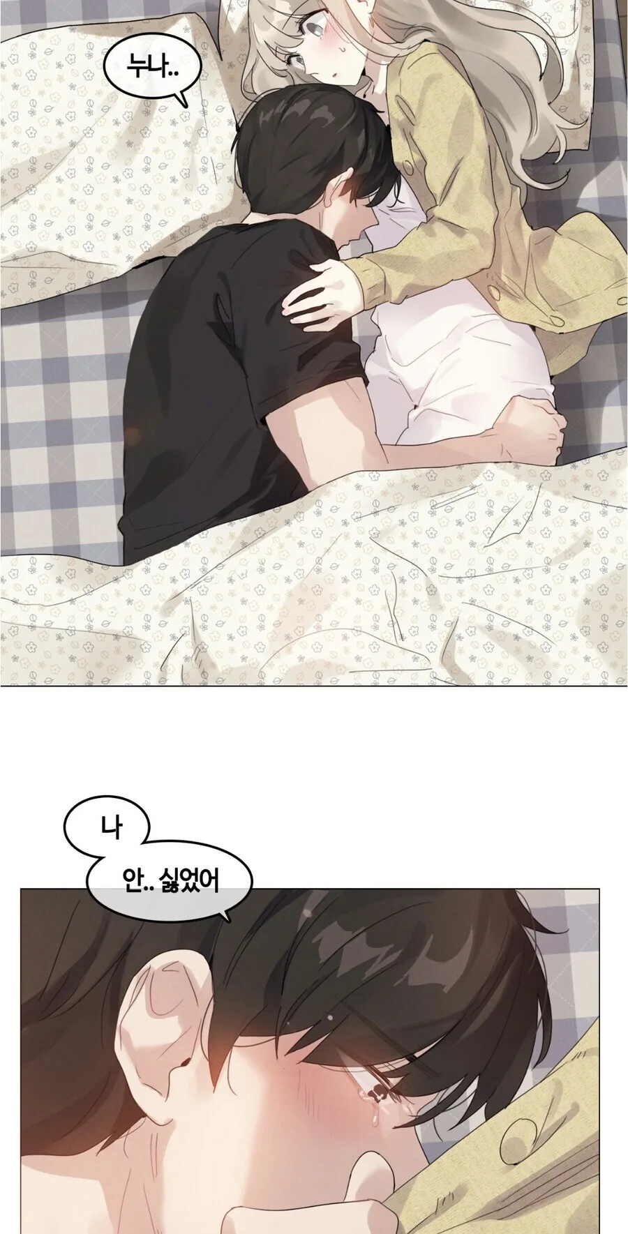 비혈연이라도, 겁쟁이 근친 소리 안듣는 법_2.jpg