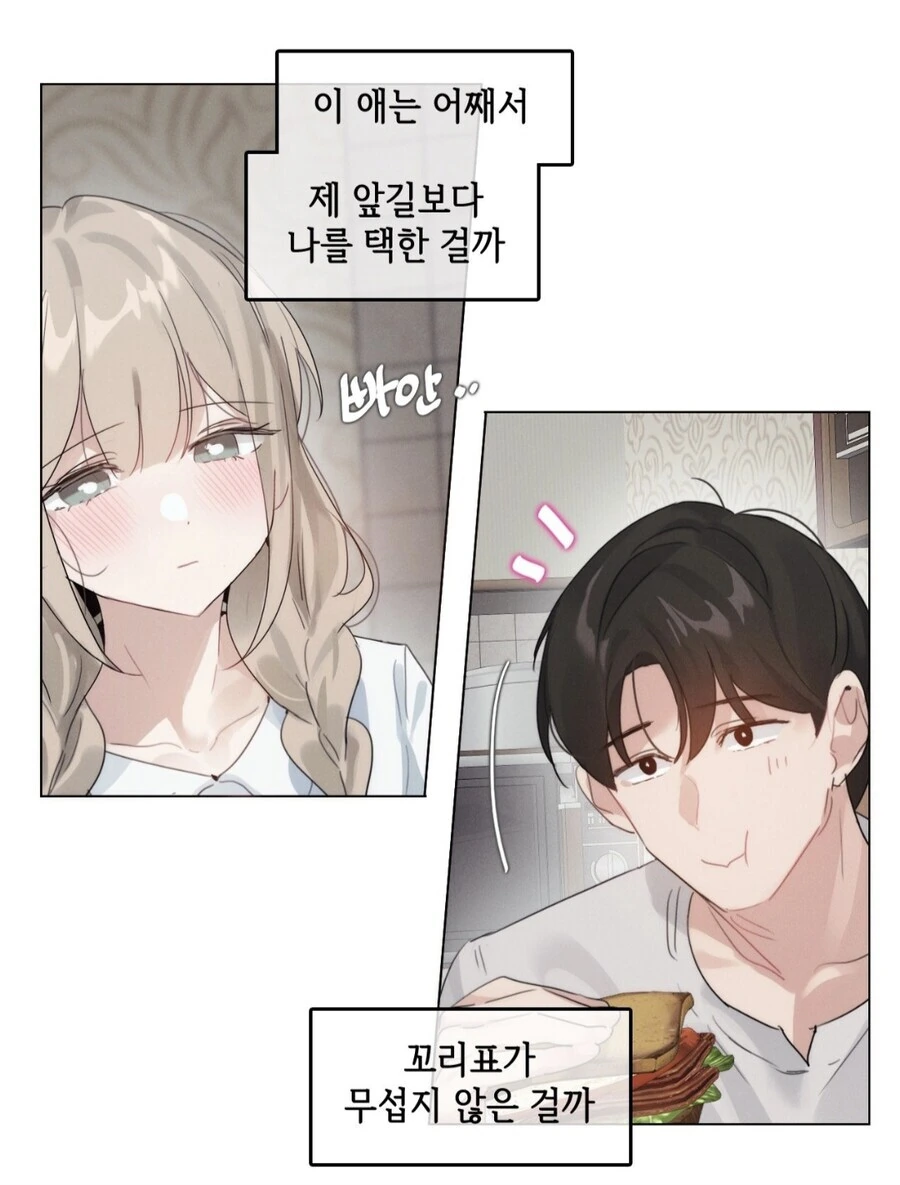 비혈연이라도, 겁쟁이 근친 소리 안듣는 법_5.jpg
