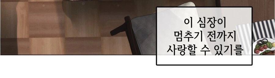 비혈연이라도, 겁쟁이 근친 소리 안듣는 법_6.jpg