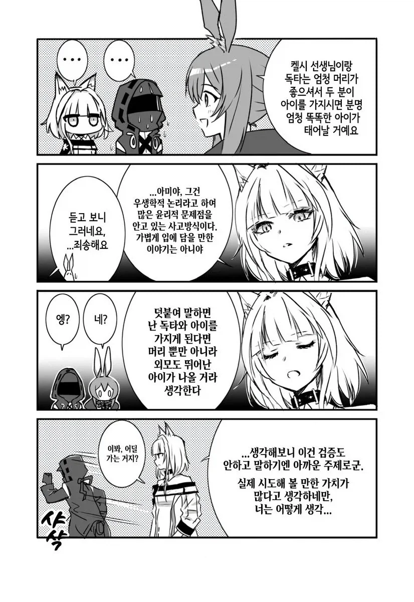 귀찮고 말 이상하게 하는 여자 만화_4.webp