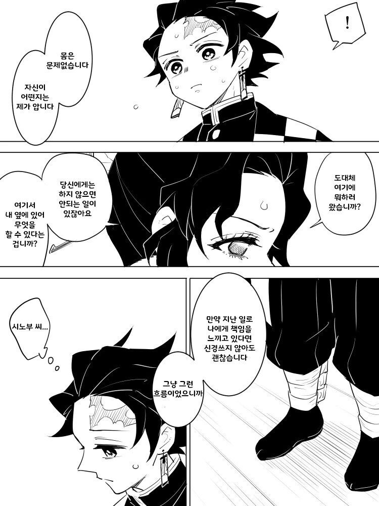 귀멸) 시노부 임신하는 만화_11.jpg