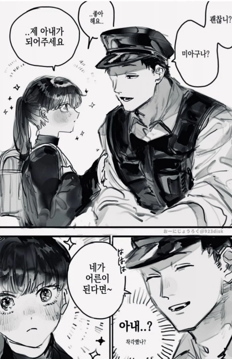 초딩이 경찰 오빠 좋아하는.manhwa_1.webp