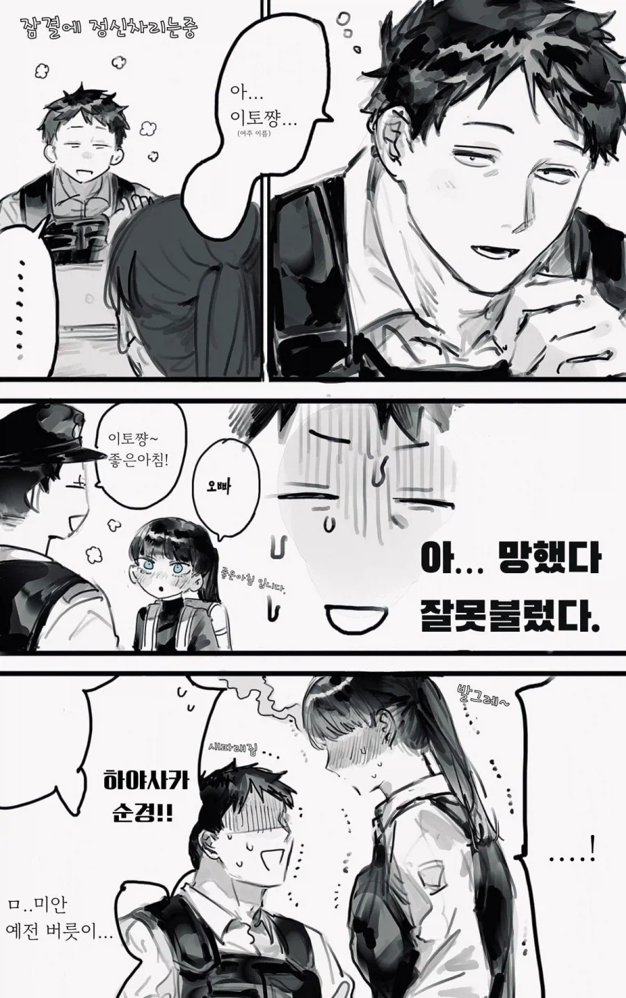 초딩이 경찰 오빠 좋아하는.manhwa_20.webp