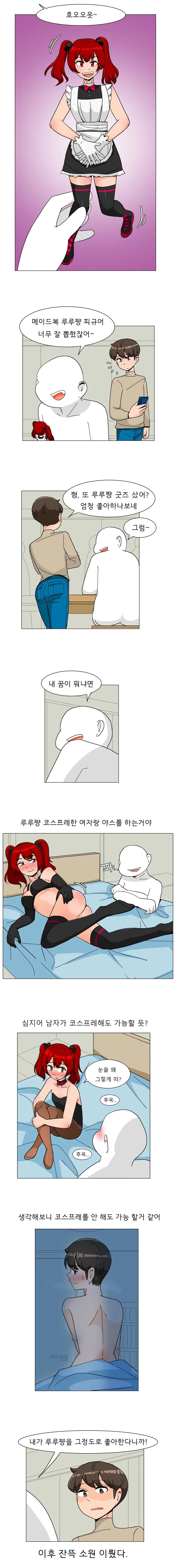 내꿈은 코스프레한 여자랑 야스를 하는거야 .manwha_1.jpg