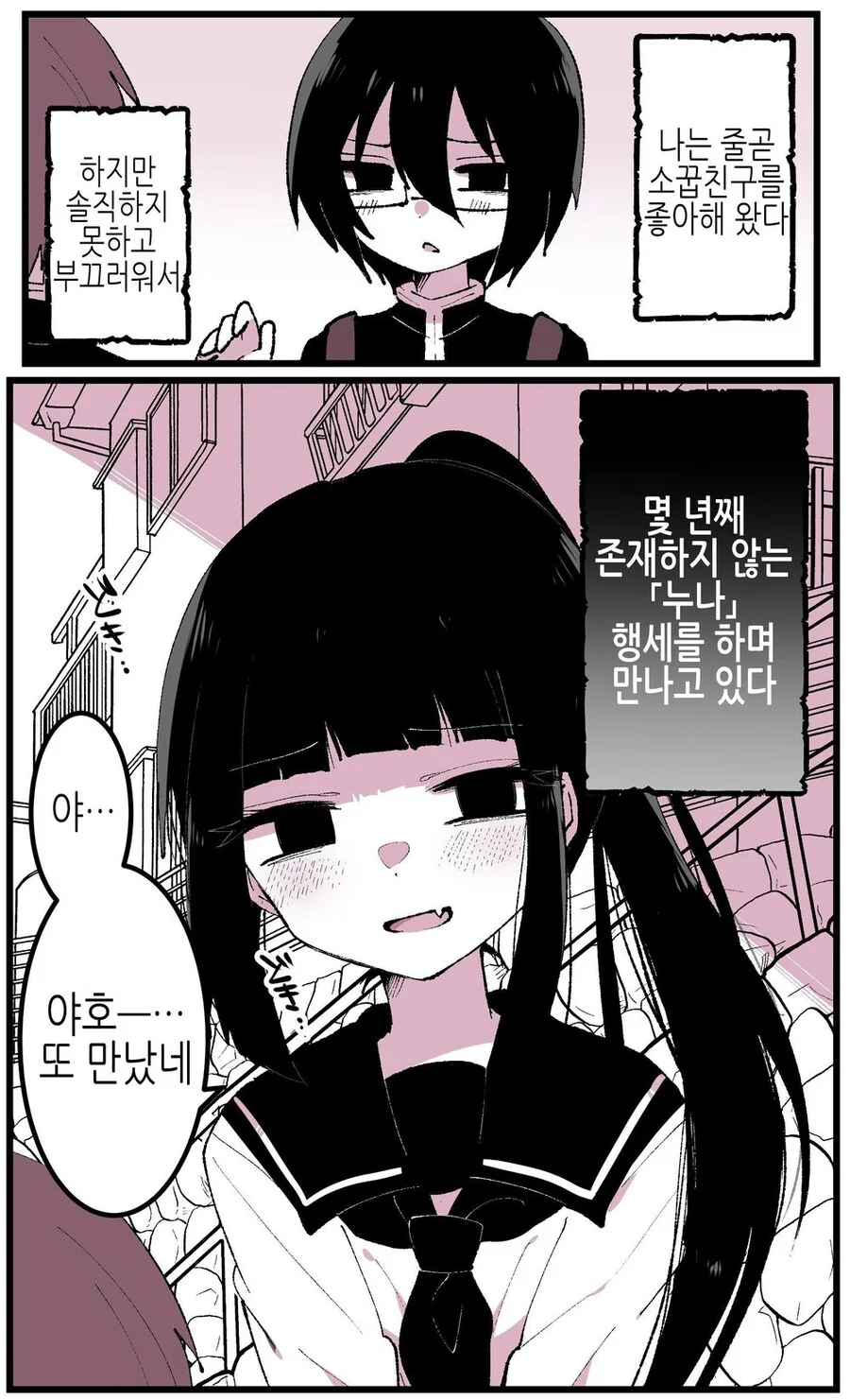 호모) 소꿉친구의 이중생활.manhwa_1.jpg
