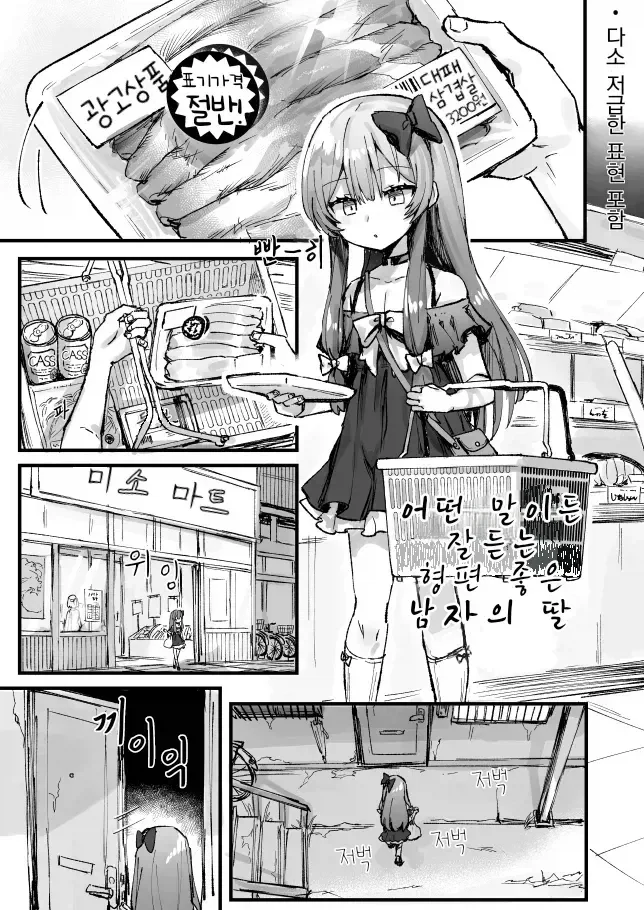 아버지에게 학대를 당하는 여자애.manwha_1.webp
