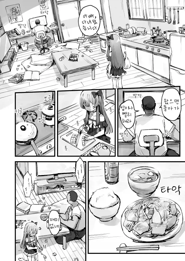 아버지에게 학대를 당하는 여자애.manwha_2.webp