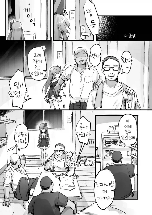 아버지에게 학대를 당하는 여자애.manwha_5.webp