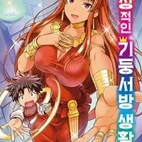 만화 이상적인 기둥서방 생활 10,11권
