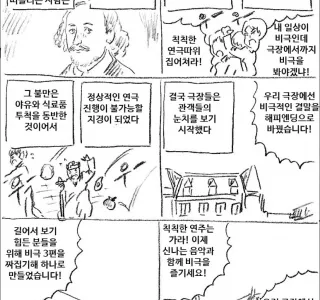 브로드웨이에서 고전연극이 사라진 이유.manhwa