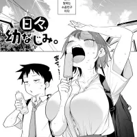 H컵이라도 너는 소꿉친구니까 흥분할일 절대 없다.manga