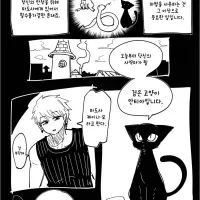 고양이가 주인 취향 맞춰주는 .manwha
