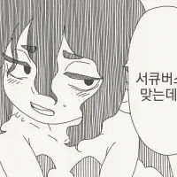 서큐버스는 원래 처음이 서툴러....manwha
