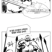 마족으로부터 백성을 지키려는 왕.manhwa