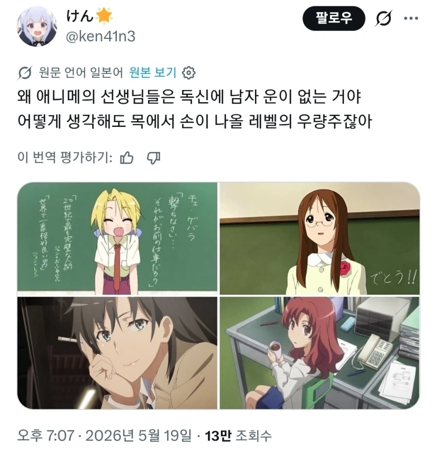 수상할정도로 처녀가 많은 애니 캐릭터 직업_1.webp