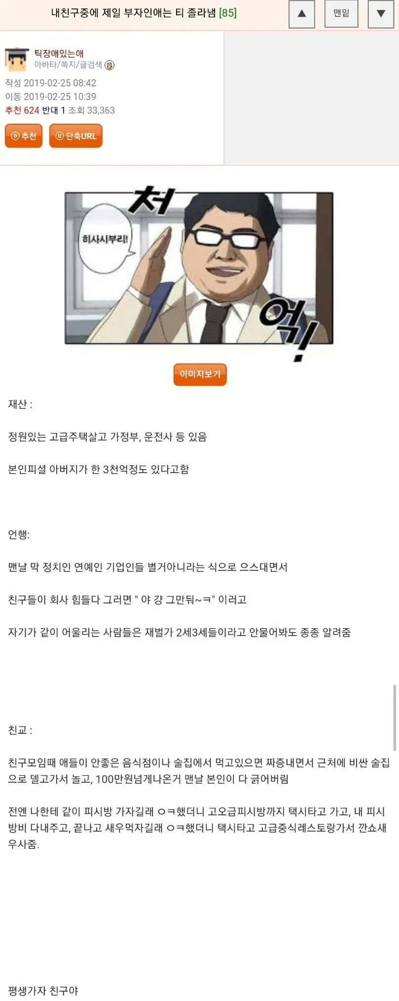 내 친구중에 제일 부자인애는 티 졸라냄.jpg_1.webp