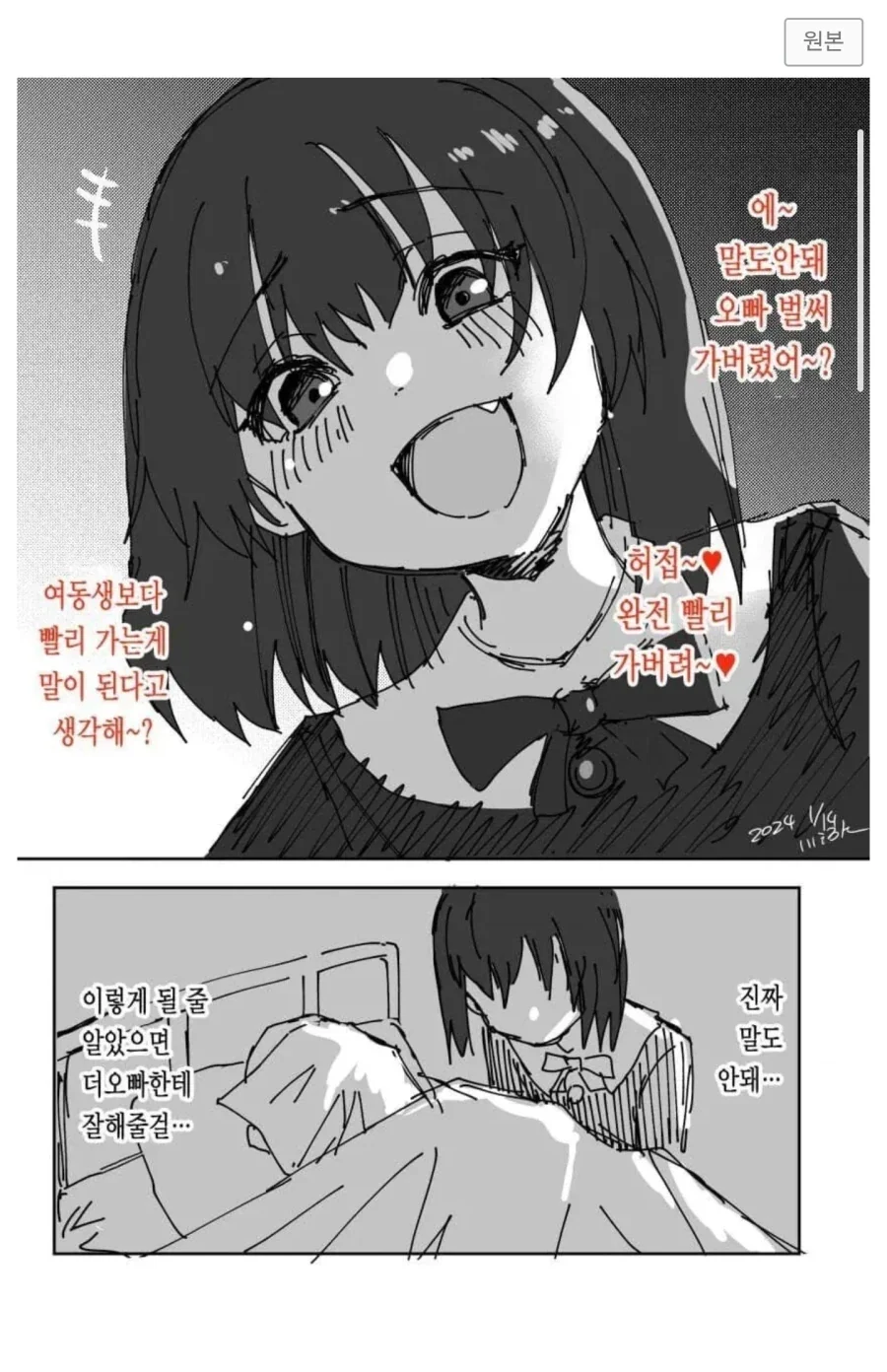 에~ 말도 안돼 오빠 벌써 가버렸어?