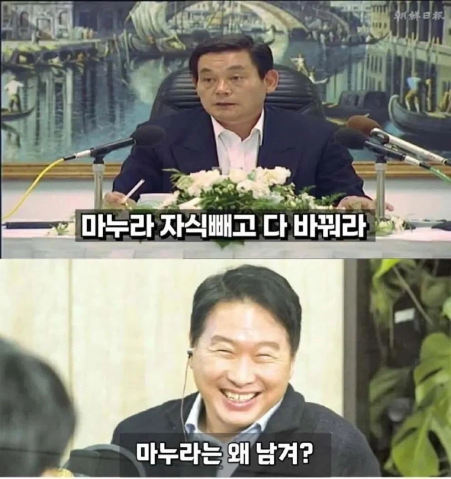 ??? : 이건희랑 최태원 너네 둘 다 틀렸어_1.webp