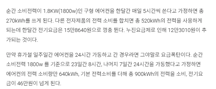 사실 어른들이 에어컨 전기세 무서워하는 이유 있긴함_1.webp