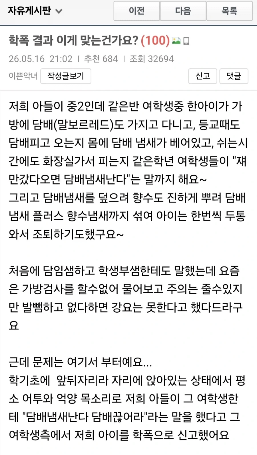 흡연하는 동급생에게 담배 피우지 마라고 한 결과.jpg_1.webp