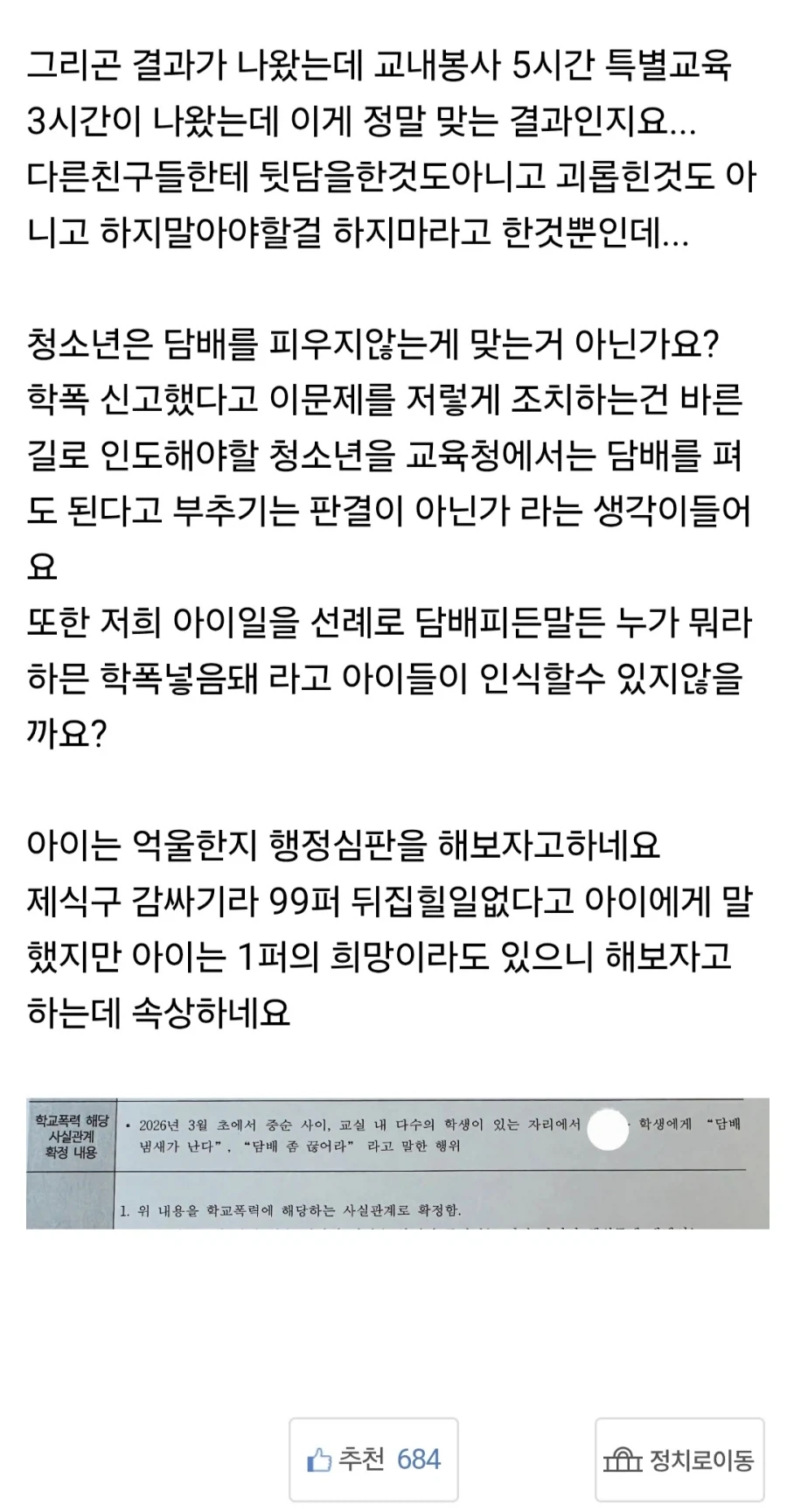 흡연하는 동급생에게 담배 피우지 마라고 한 결과.jpg_2.webp