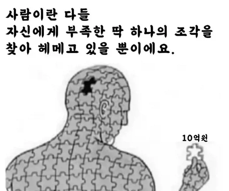 누구나 자신에게 부족한 단 한조각을 찾아 헤멘다_1.webp