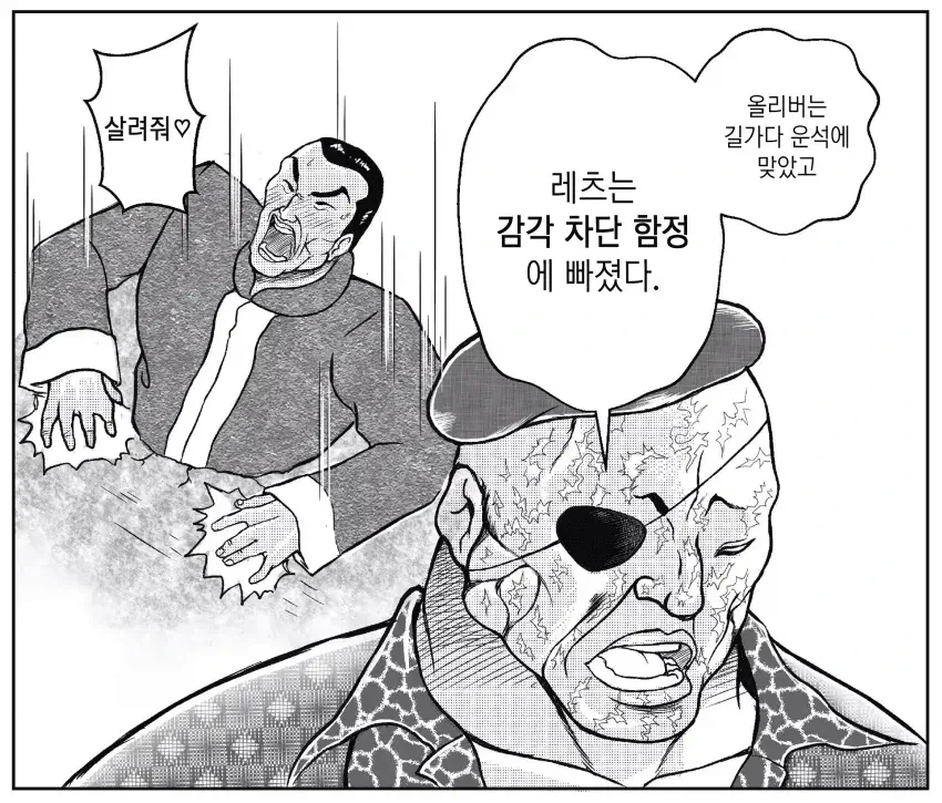 바키)올리버는 길가다 운석에 맞았고, 레츠는.._1.webp