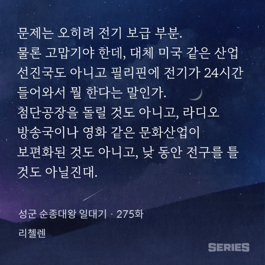 웹소설) 대역 한국이 유럽의 식민지에 침투한 방법.jpg_2.webp