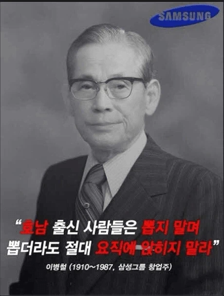 삼성 이병철이 했다고 날조된 말.jpg_1.webp