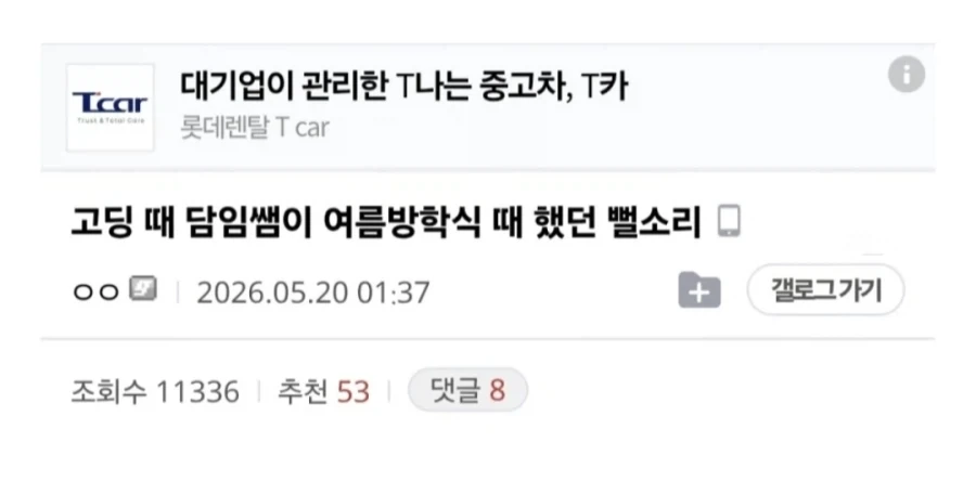 고등학교 선생의 여름 생활 조언.jpg_1.webp