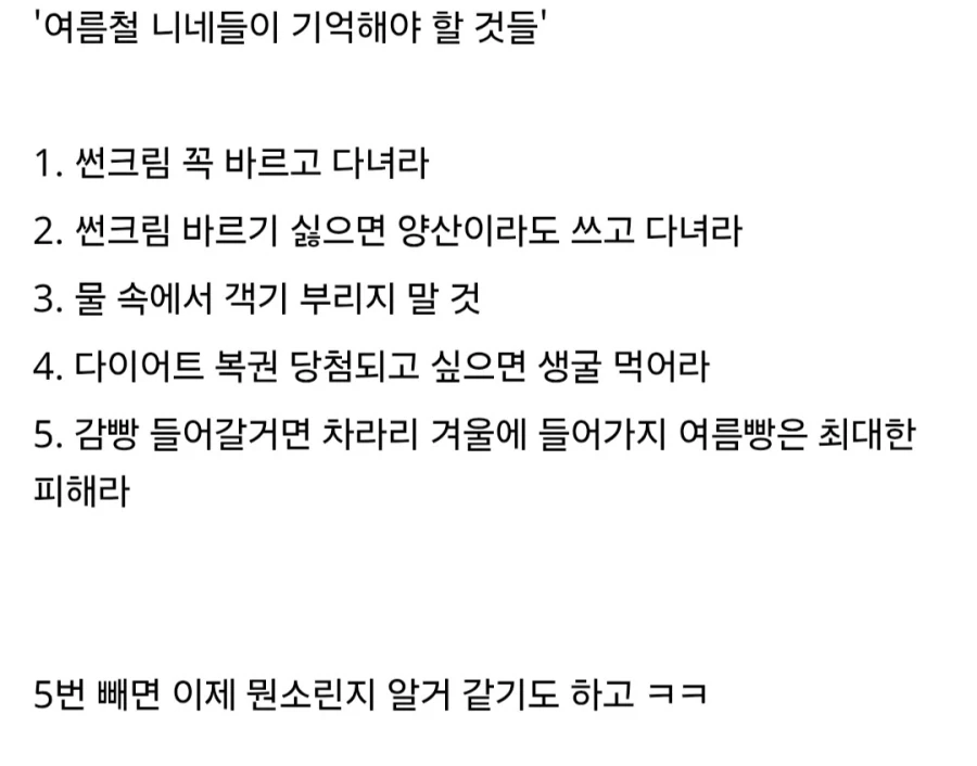 고등학교 선생의 여름 생활 조언.jpg_4.webp
