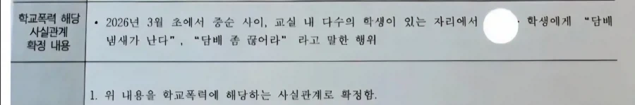 남학생이 여학생한테 담배피지마라 했더니 학폭...._1.webp
