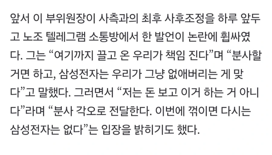 삼성 노조측이 발언 조심할 필요가 있긴함_1.webp