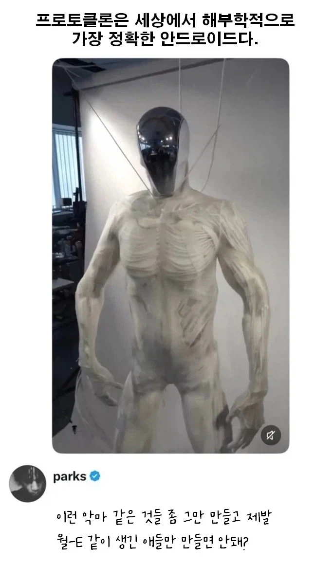 해부학적으로 정확한 안드로이드_1.webp
