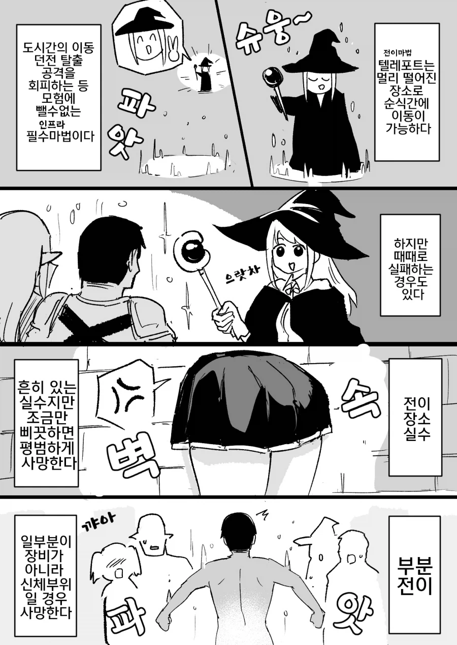 텔레포트 마법의 실패_1.webp