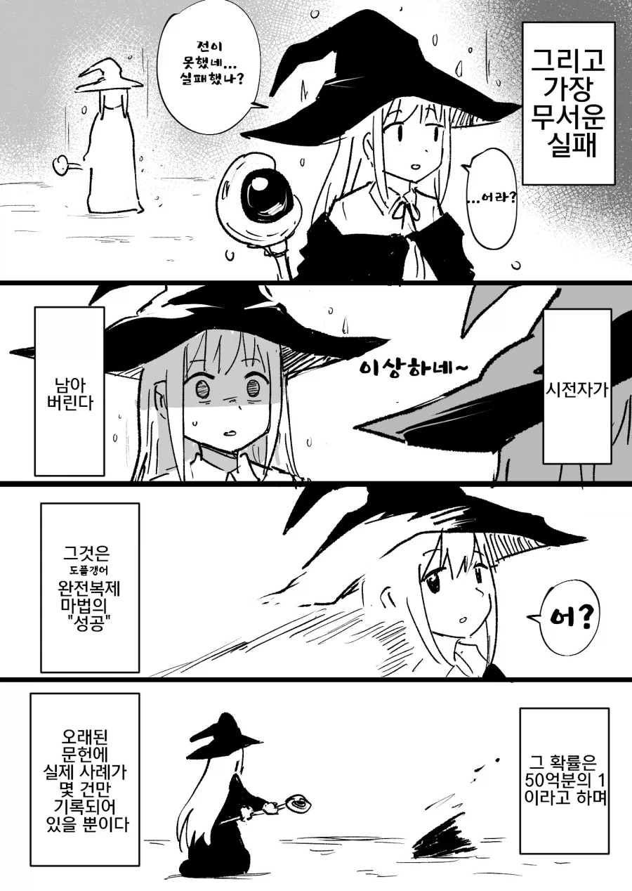 텔레포트 마법의 실패_2.webp